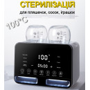 Розумний стерилізатор - підігрівач дитячих пляшечок Smart Comfort Pro 5в1 на дві пляшечки