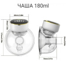 Молоковідсмоктувач електричний носимий на акумуляторі Hands Free MY-373, 4 режими 12 рівнів