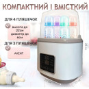 Умный стерилизатор - подогреватель детских бутылочек Smart Comfort Pro 8в1